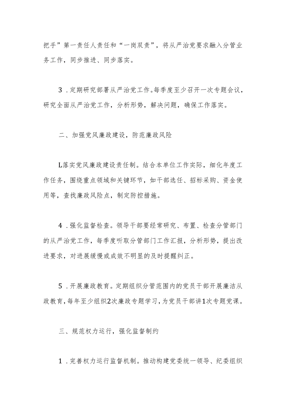 2025年机关企事业单位领导干部落实全面从严治党责任清单.docx_第2页