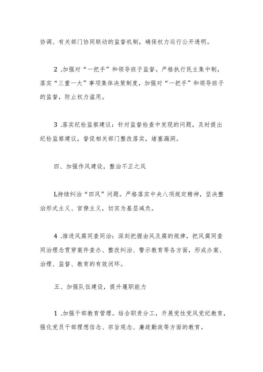 2025年机关企事业单位领导干部落实全面从严治党责任清单.docx_第3页