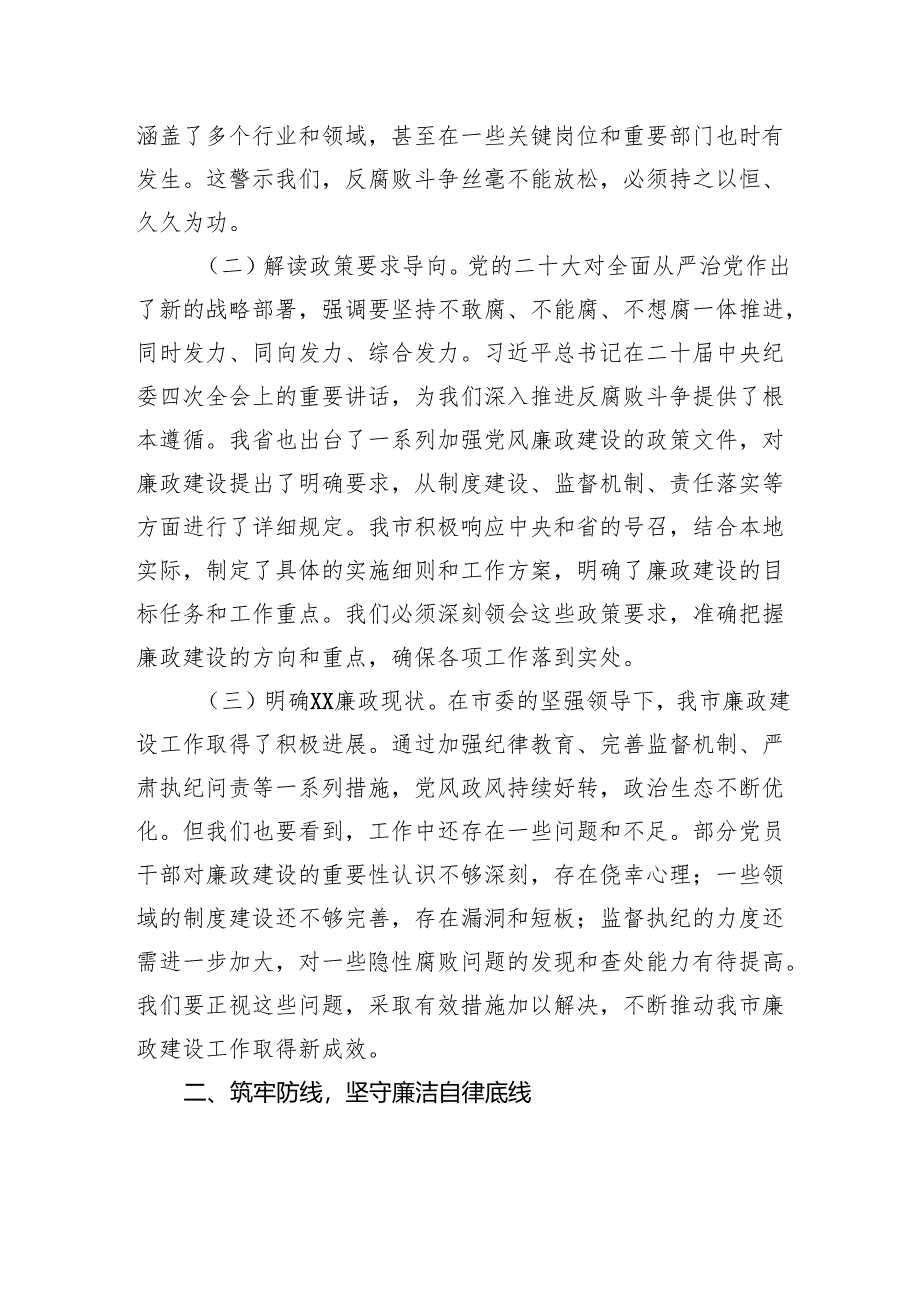 廉政党课：坚定不移推进党风廉政建设和反腐败工作为全市高质量发展提供坚强保障.docx_第2页