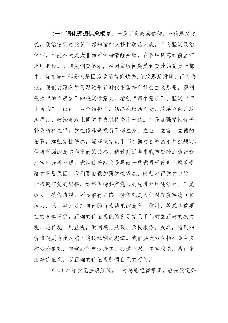 廉政党课：坚定不移推进党风廉政建设和反腐败工作为全市高质量发展提供坚强保障.docx_第3页