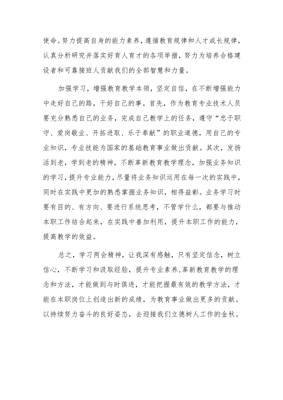 教师学习2025年全国“两会”精神心得体会.docx_第2页