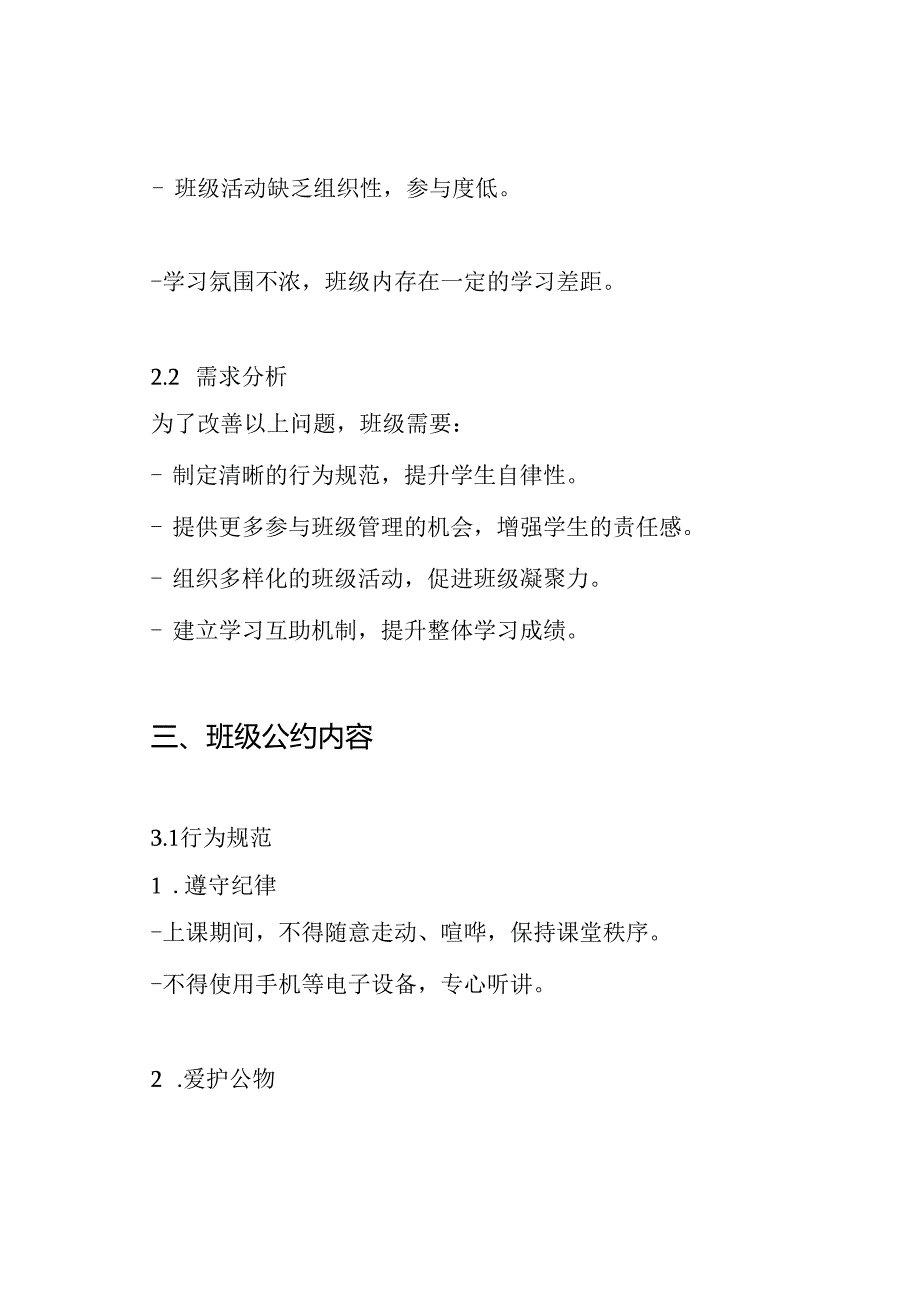 班级公约及实施方案.docx_第2页