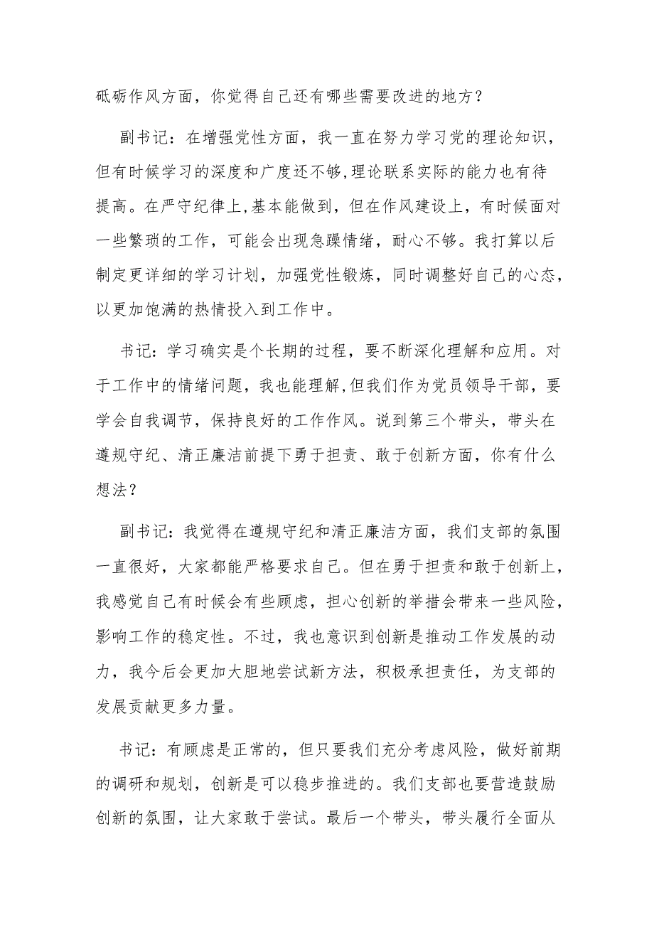 2025年支部民主（组织）生活会前谈心谈话记录（四个带头）.docx_第2页