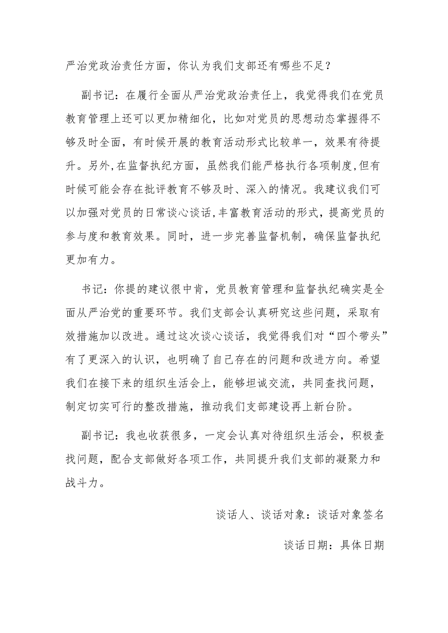2025年支部民主（组织）生活会前谈心谈话记录（四个带头）.docx_第3页