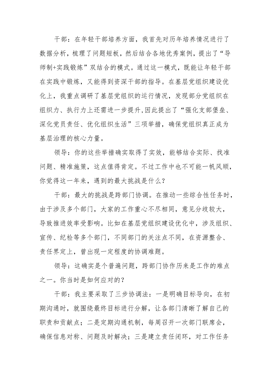 2025年3月领导和组织部党员干部谈心谈话记录.docx_第2页