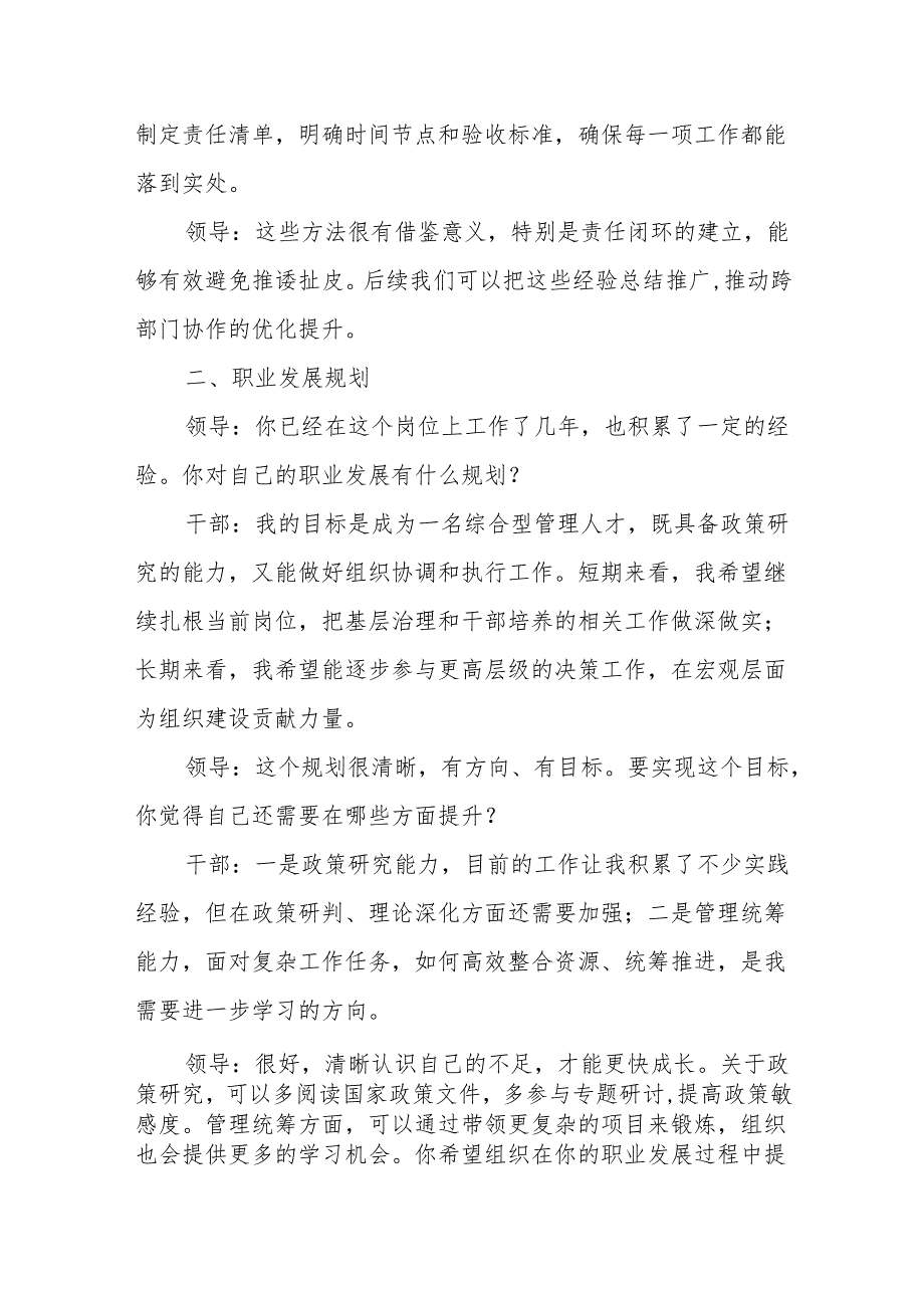 2025年3月领导和组织部党员干部谈心谈话记录.docx_第3页