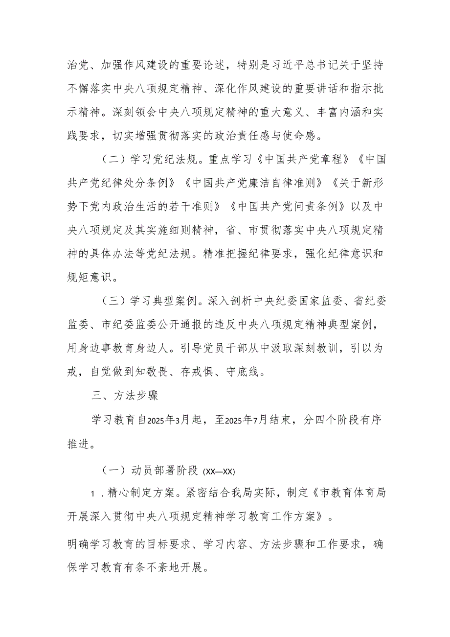 2025市教体局开展深入贯彻中央八项规定精神学习教育工作实施方案.docx_第2页