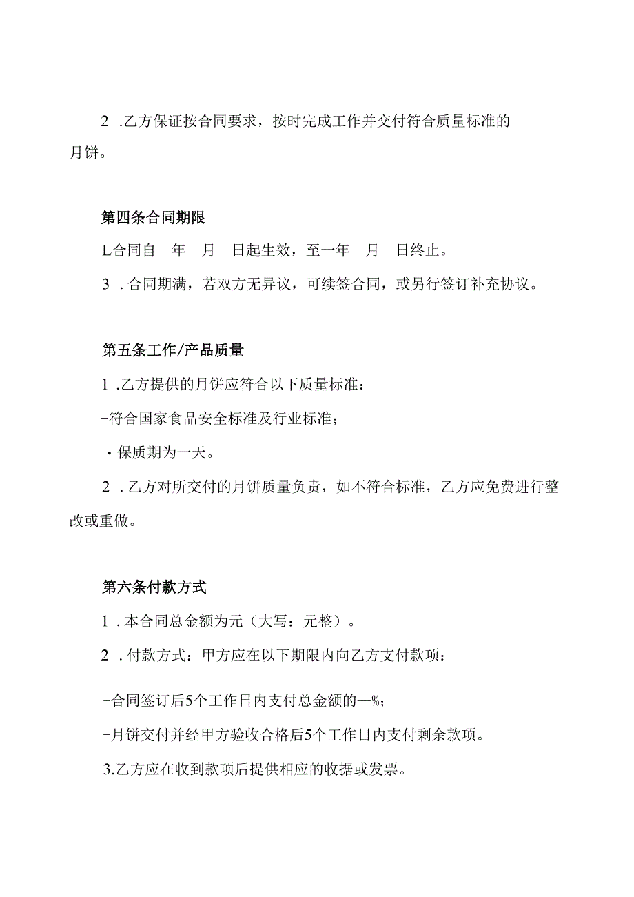 月饼委托加工合同.docx_第2页