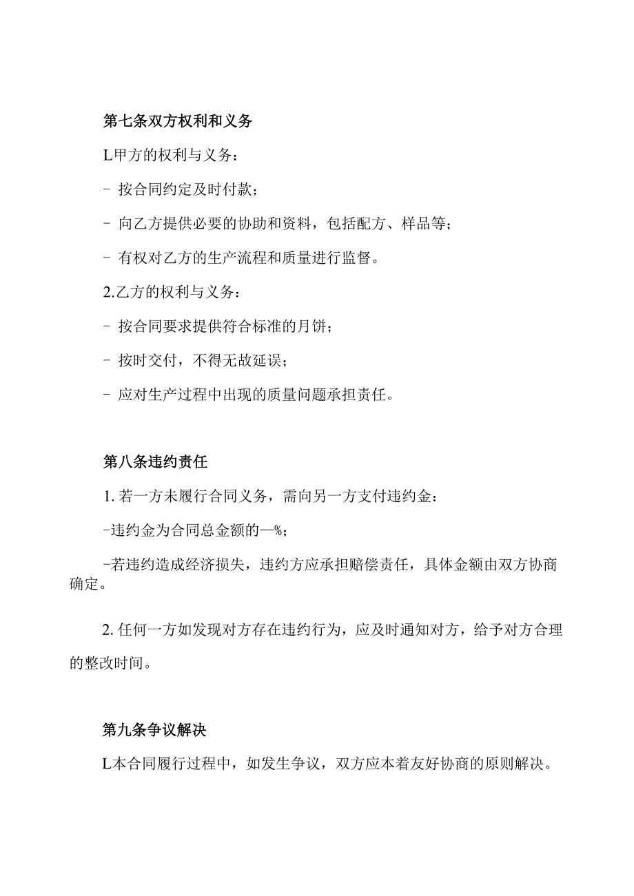 月饼委托加工合同.docx_第3页