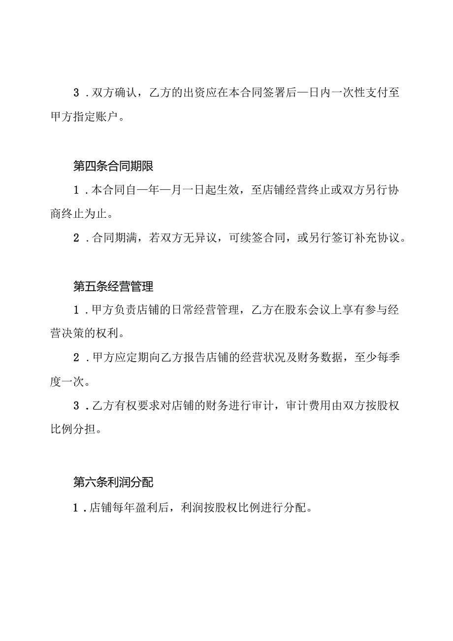 开店入股合同.docx_第2页