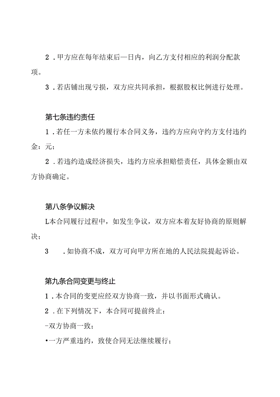 开店入股合同.docx_第3页