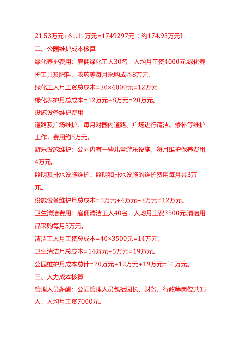 成本实操-公园成本核算实例.docx_第3页