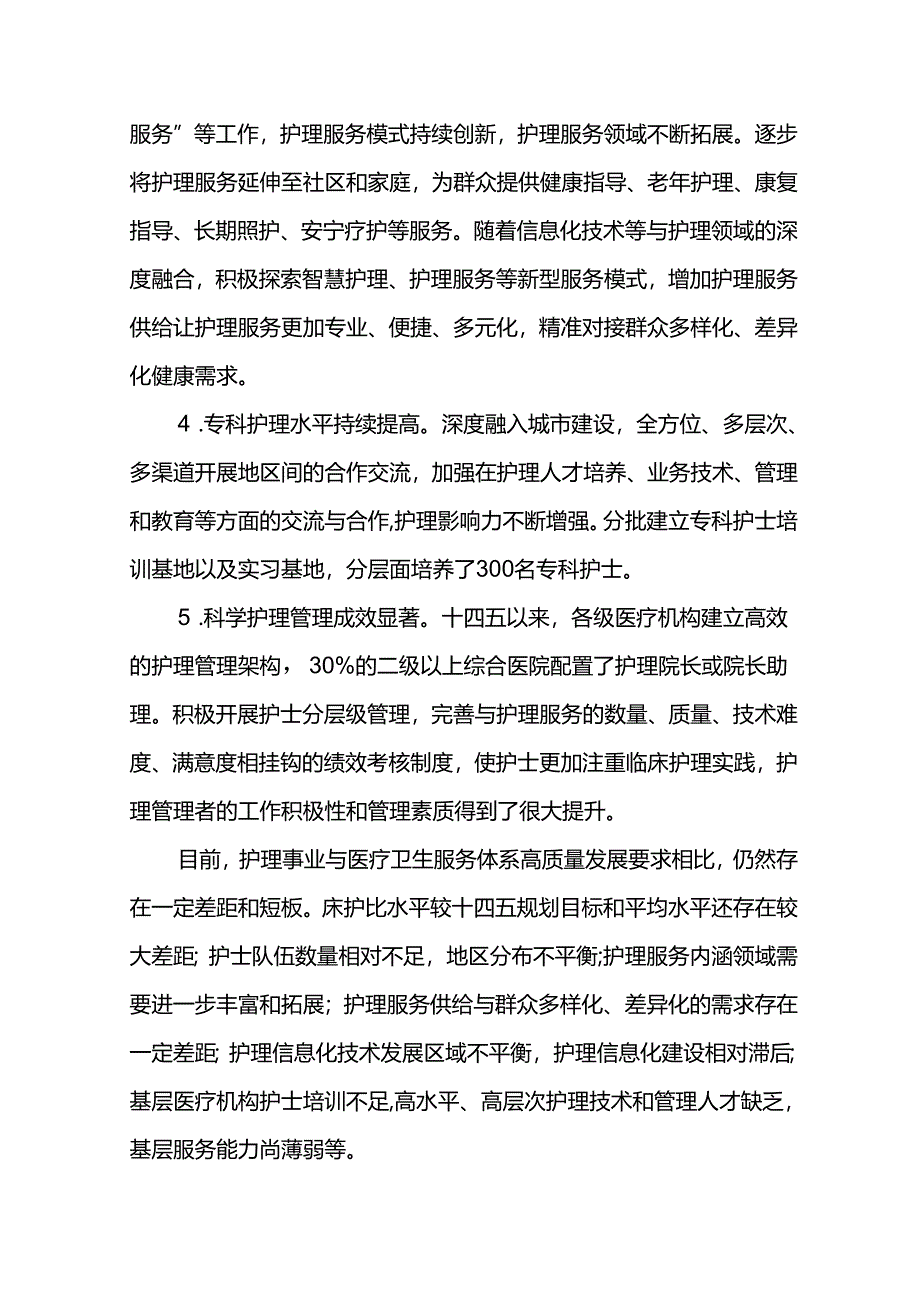 护理事业发展十五五规划（2026-2030）.docx_第2页
