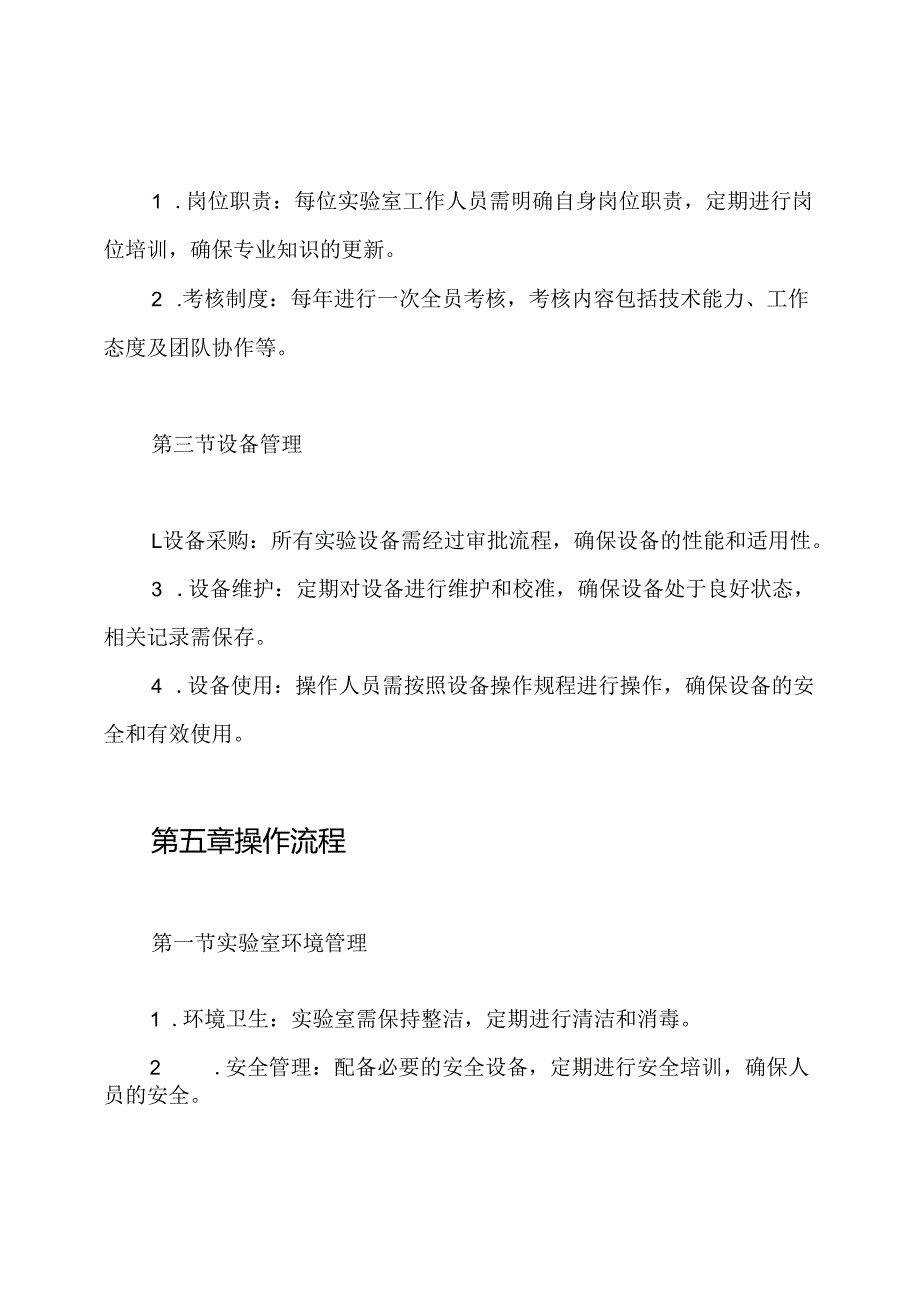 计量标准实验室的相关管理制度.docx_第3页
