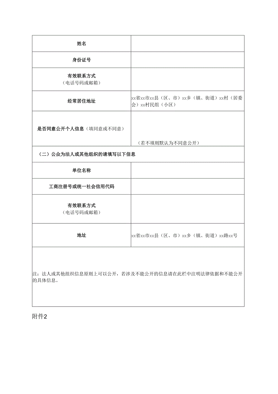 关于发布《环境影响评价公众参与办法》配套文件的公告（2018年）.docx_第3页