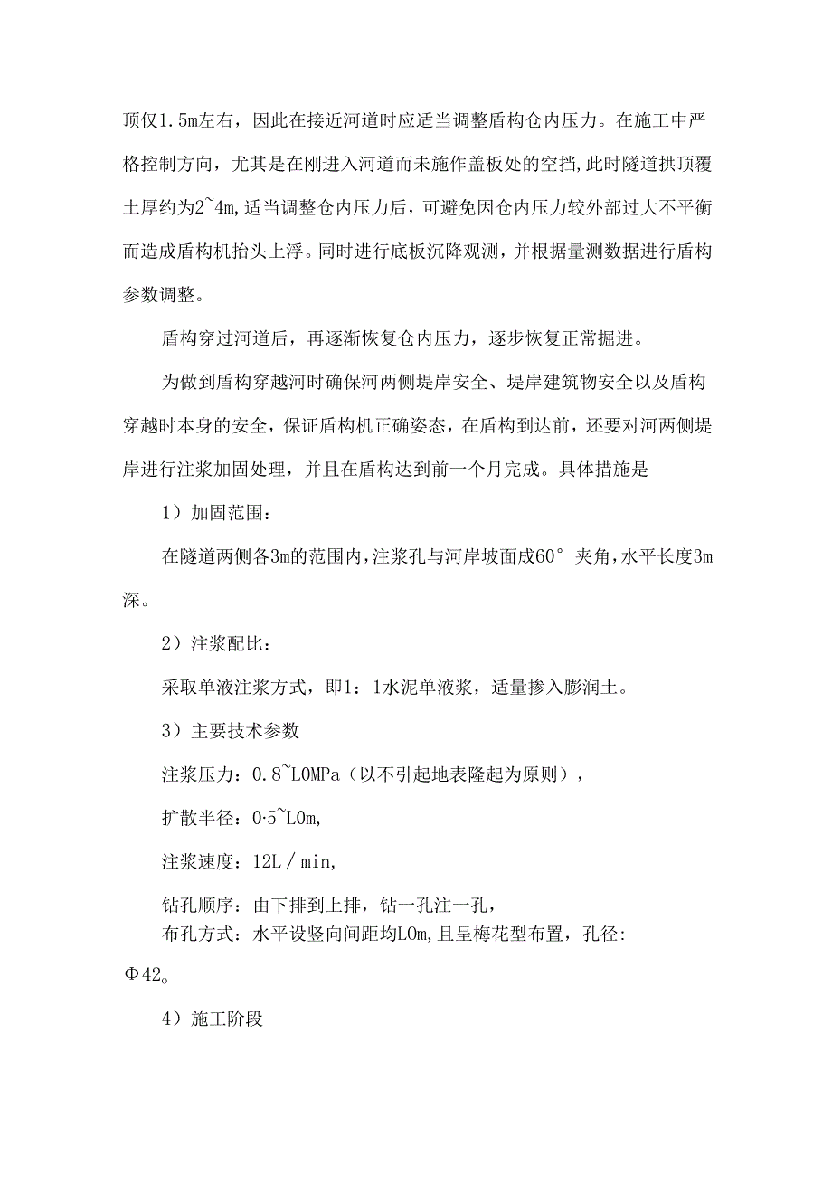 盾构施工中技术措施.docx_第2页