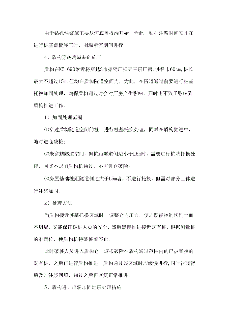 盾构施工中技术措施.docx_第3页