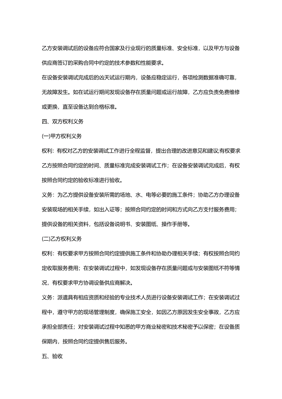 机动车检测公司设备安装服务合同.docx_第2页