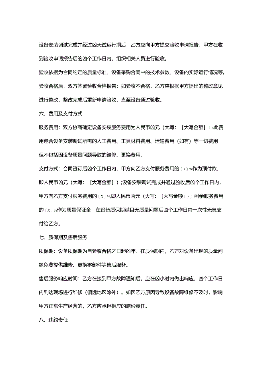 机动车检测公司设备安装服务合同.docx_第3页