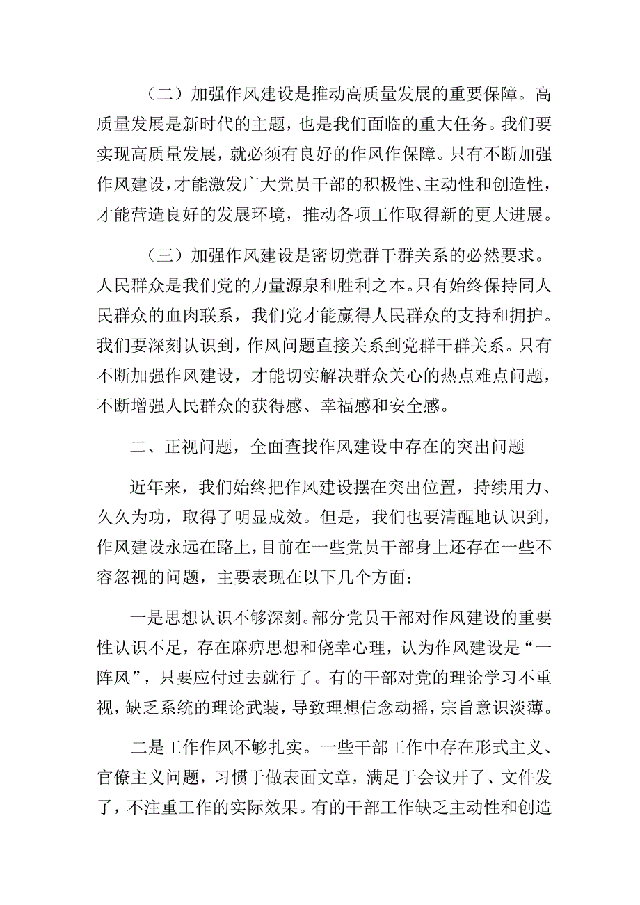 在2025年全县作风建设动员会上的讲话（发言）稿.docx_第2页