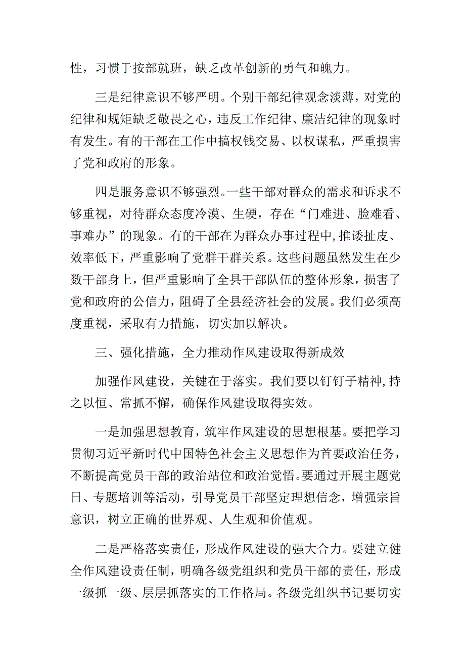 在2025年全县作风建设动员会上的讲话（发言）稿.docx_第3页