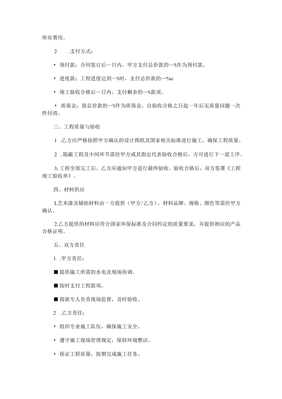 艺术漆工程合同.docx_第2页