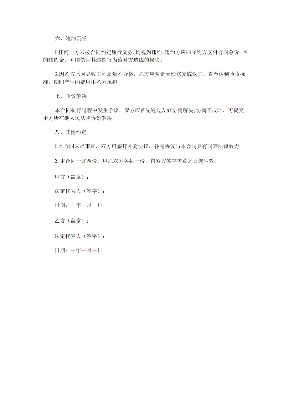 艺术漆工程合同.docx_第3页