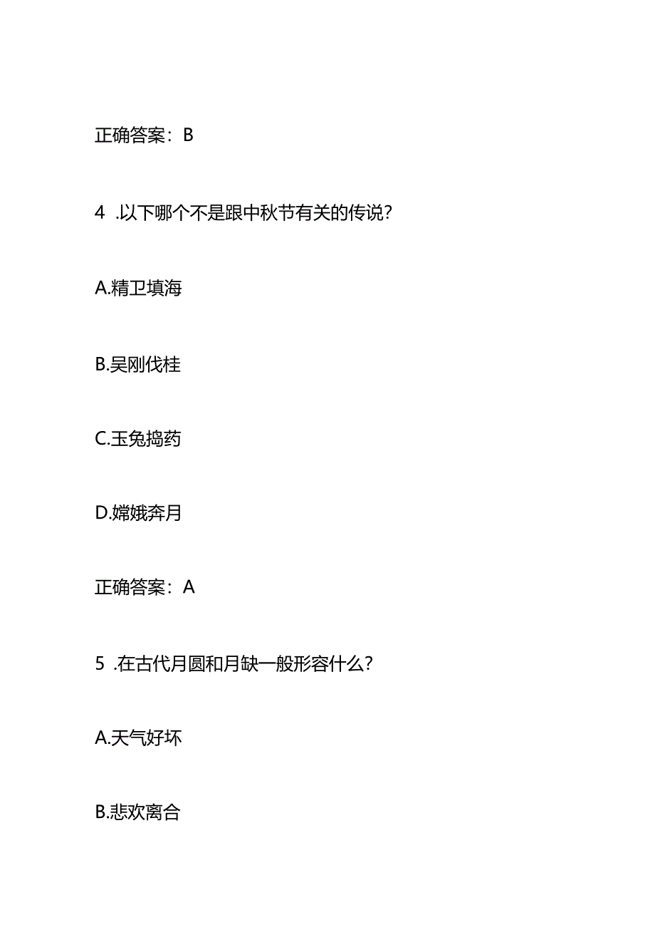 中秋节知识竞赛测试题库及答案.docx_第3页