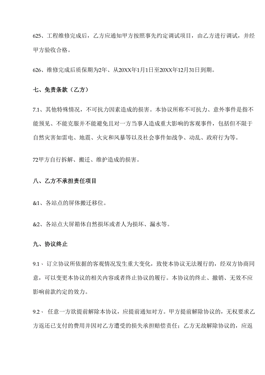 项目维修维护保养服务合同.docx_第3页