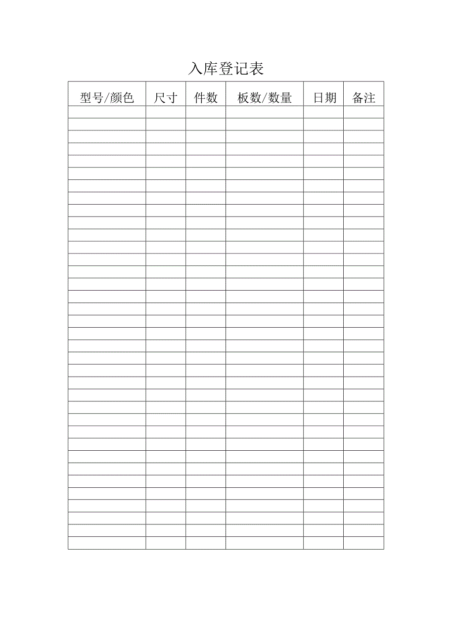 入库交接表.docx_第1页