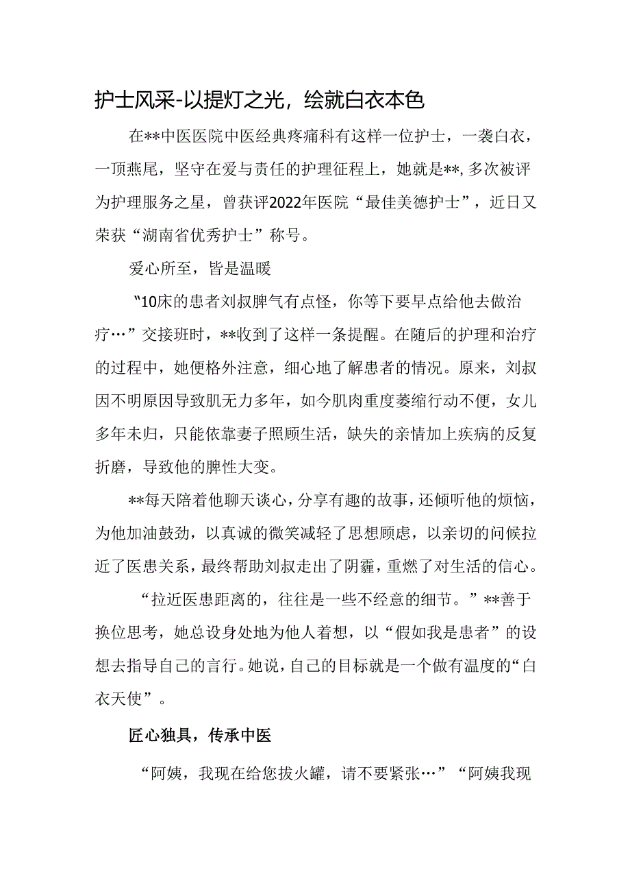 护士风采 -以提灯之光绘就白衣本色.docx_第1页