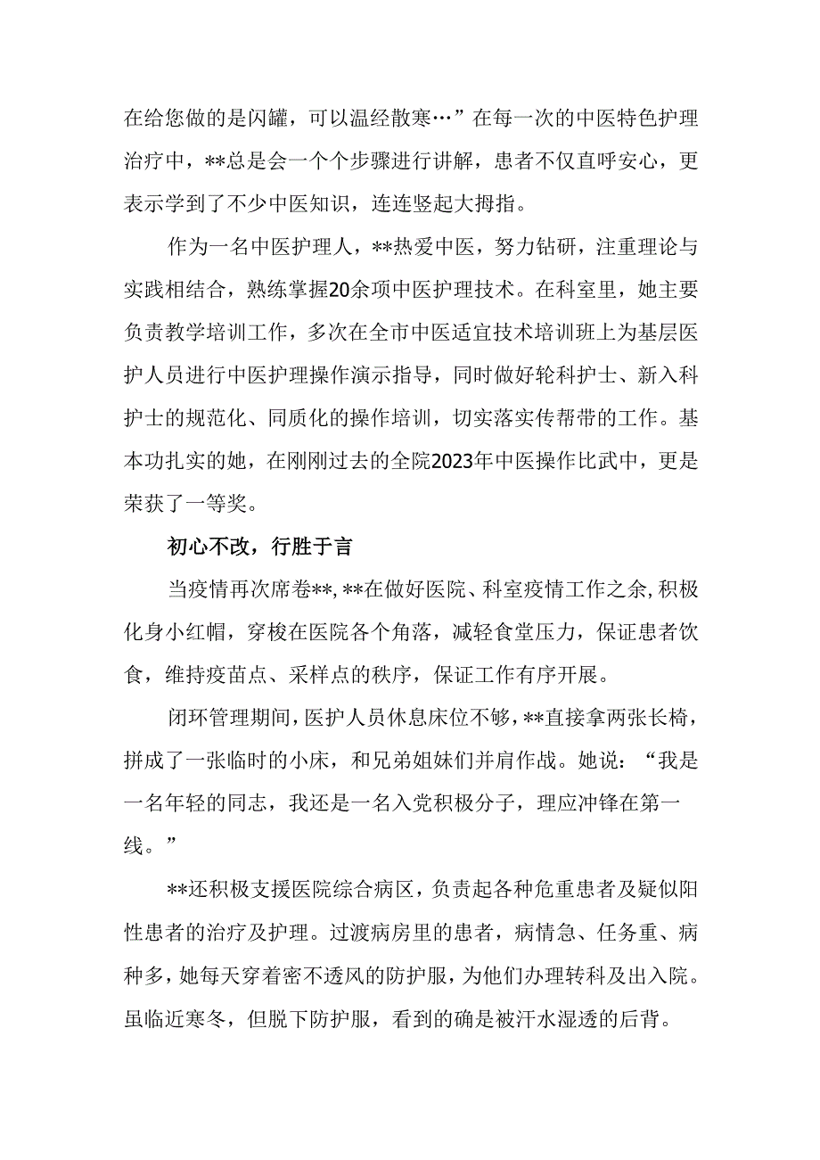 护士风采 -以提灯之光绘就白衣本色.docx_第2页