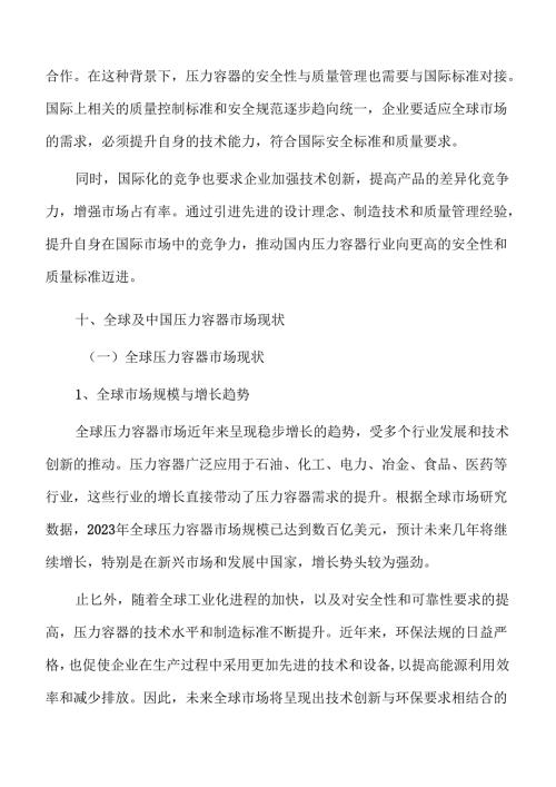 压力容器行业研究报告.docx