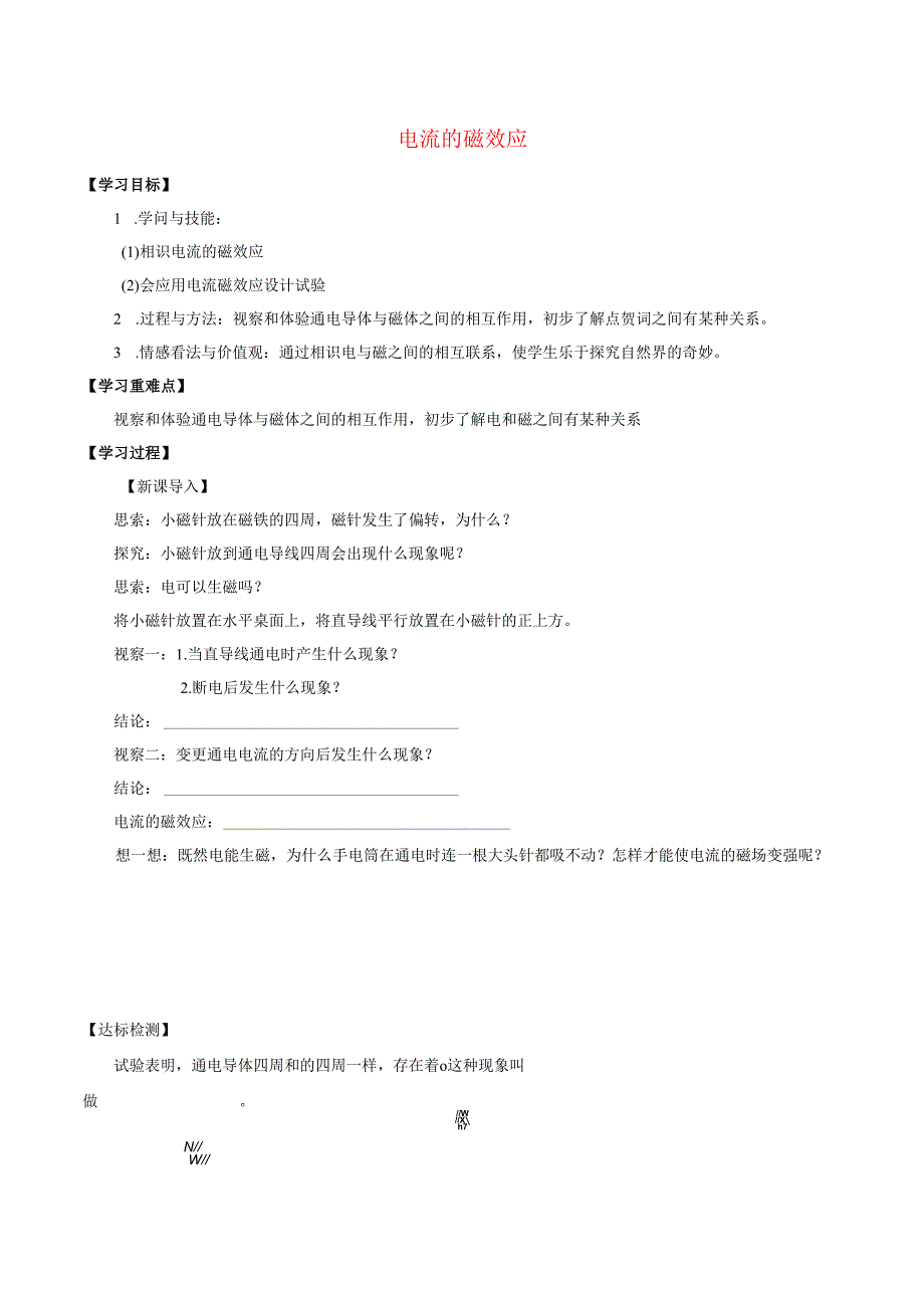 七年级科学上册9.3磁铁及电流的磁效应9.3.2电流的磁效应学案无答案牛津上海版.docx_第1页