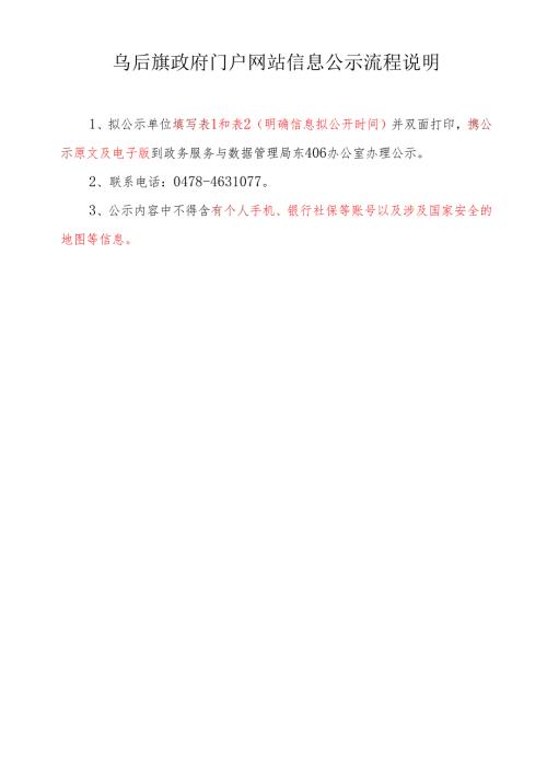 政府信息公开保密审查表.docx