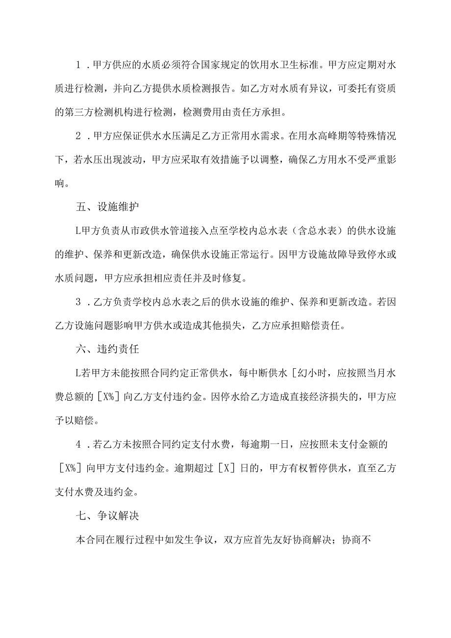 学校供水合同协议模板.docx_第2页