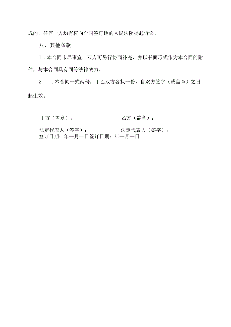 学校供水合同协议模板.docx_第3页