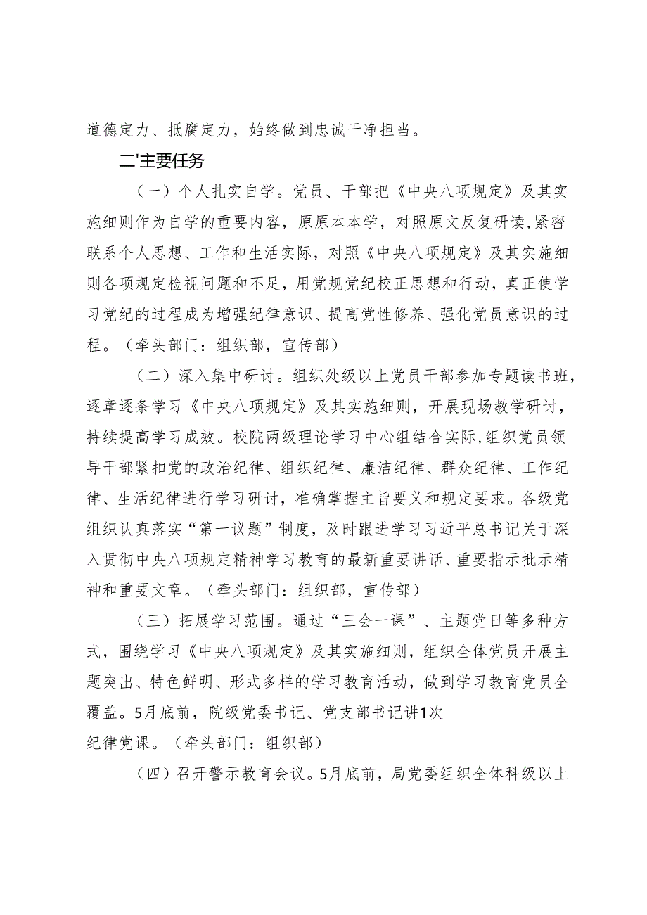 2025年3月 局党组深入贯彻中央八项规定精神学习教育工作方案+在深入贯彻中央八项规定精神学习教育启动会上的讲话.docx_第2页