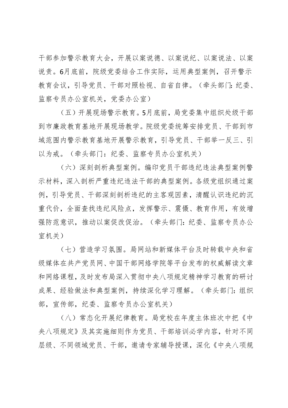 2025年3月 局党组深入贯彻中央八项规定精神学习教育工作方案+在深入贯彻中央八项规定精神学习教育启动会上的讲话.docx_第3页