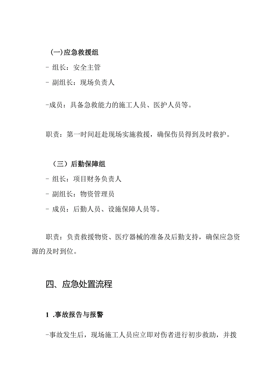 建筑施工触电事故应急预案.docx_第3页