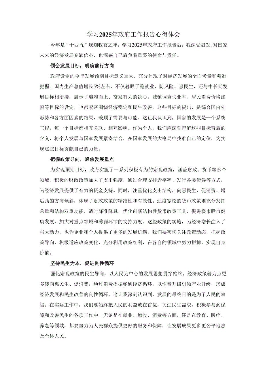 学习政府工作报告心得体会.docx_第1页