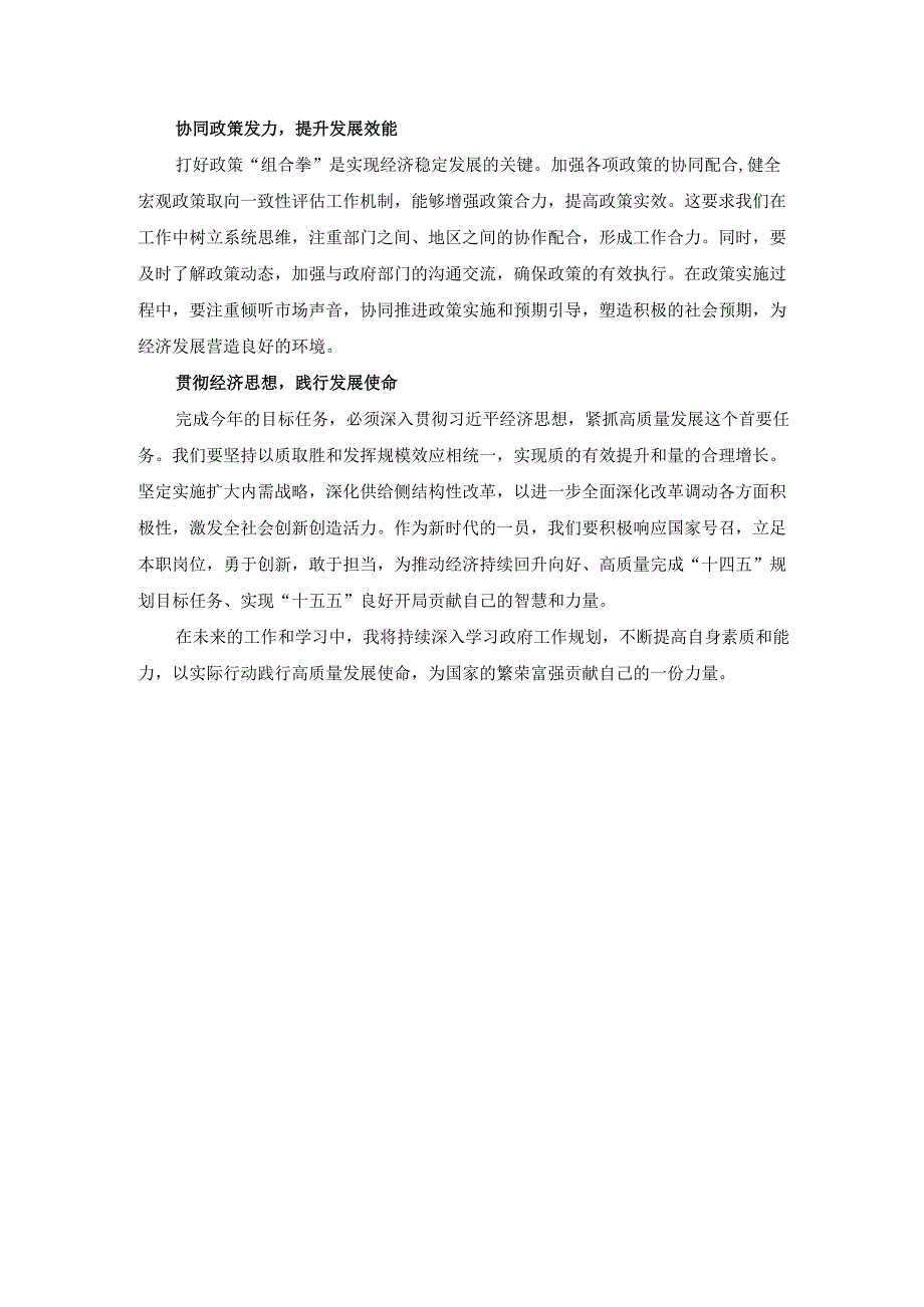 学习政府工作报告心得体会.docx_第2页