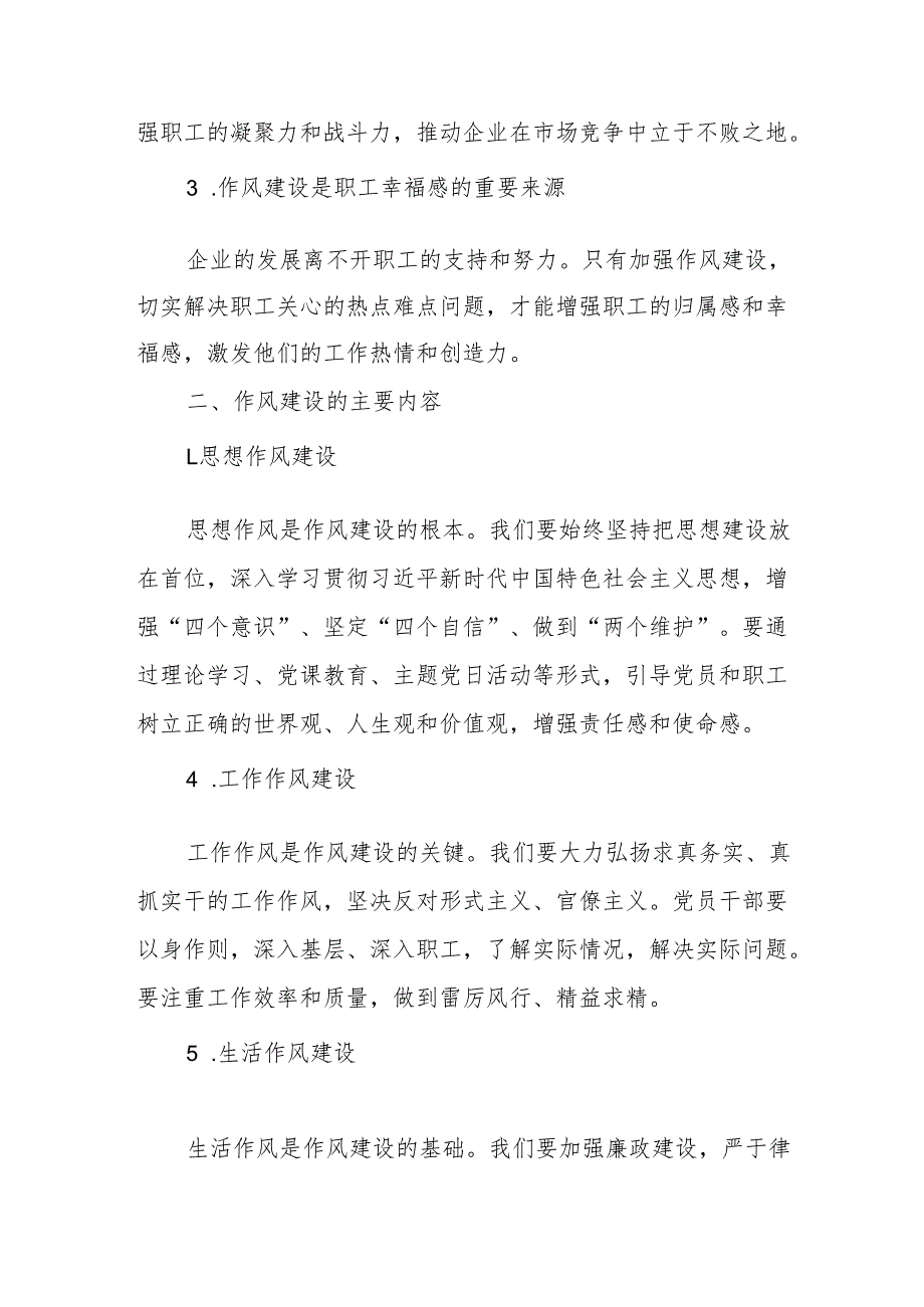 2025年国企关于作风建设的党课讲稿.docx_第2页