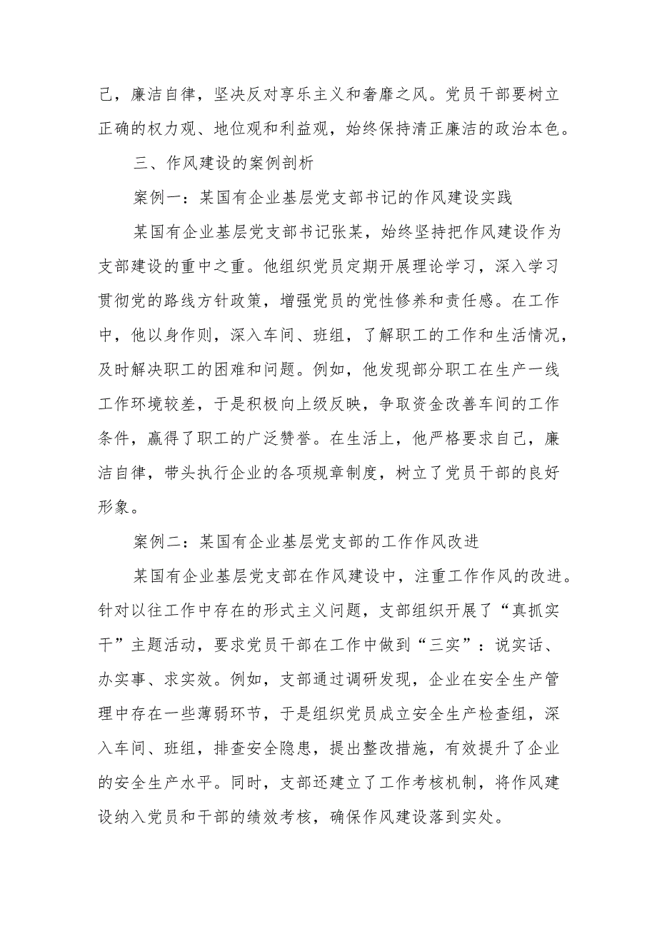 2025年国企关于作风建设的党课讲稿.docx_第3页