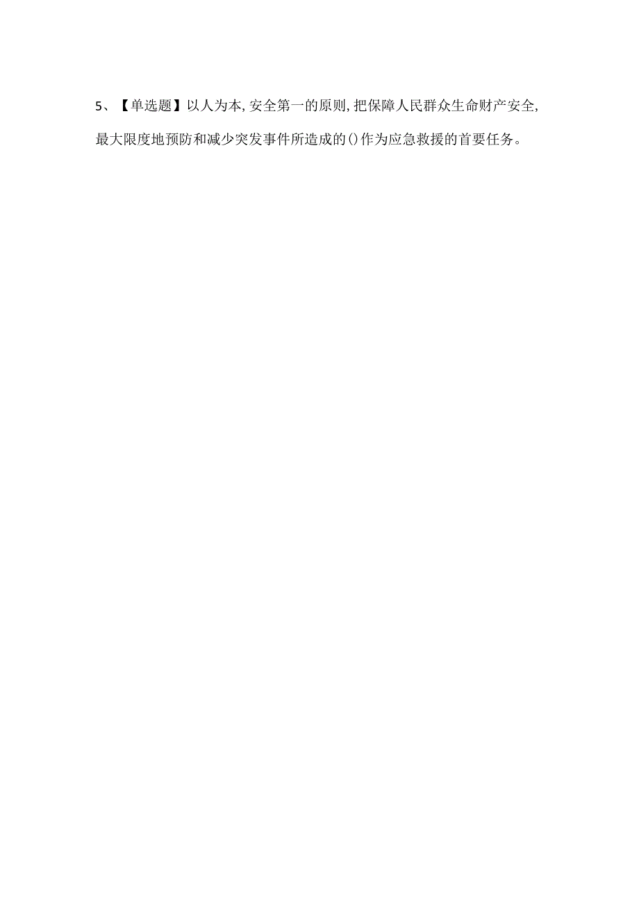 2025年登高架设考试试题题库.docx_第2页