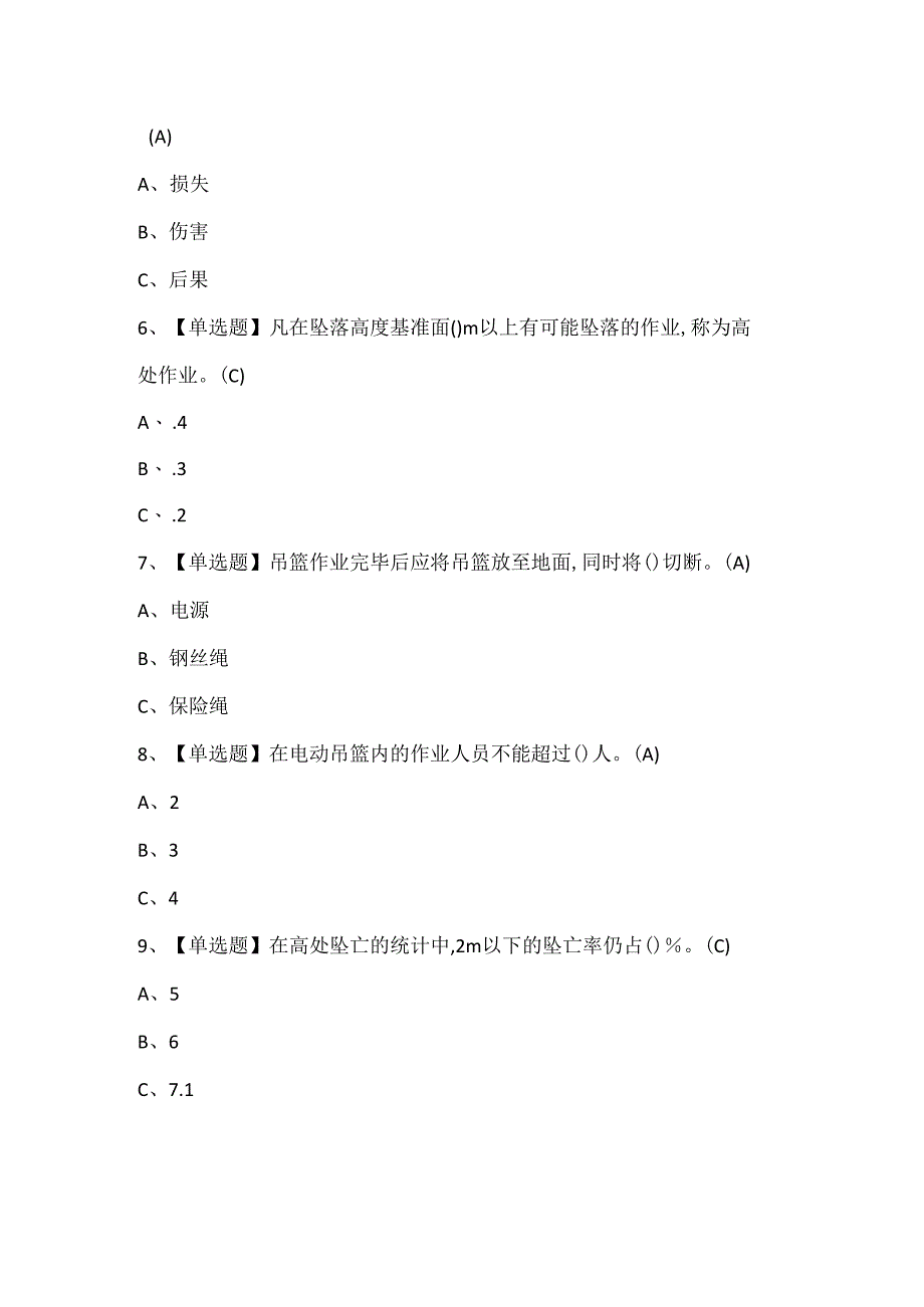 2025年登高架设考试试题题库.docx_第3页