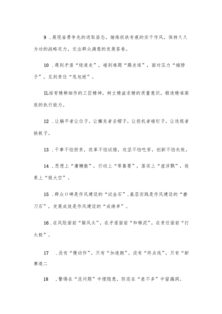 “作风建设”类写作金句40例.docx_第2页