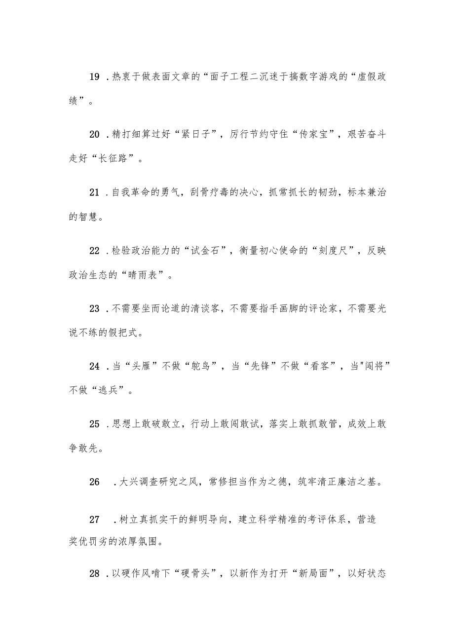 “作风建设”类写作金句40例.docx_第3页