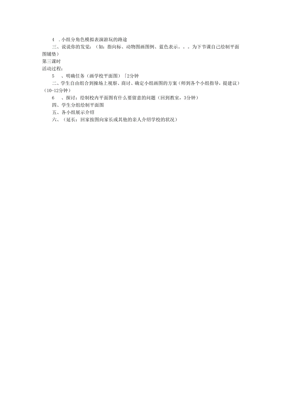 三年级品德与社会下册第四单元第一课学看平面图教案新人教版.docx_第2页