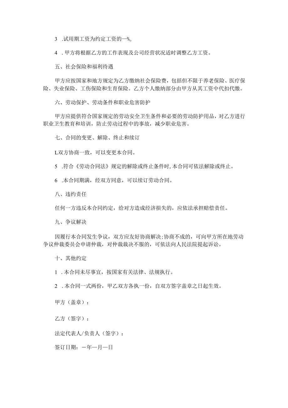 护士就业合同.docx_第2页